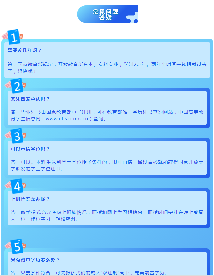 衢州龍游開放大學2023年春季招生簡章