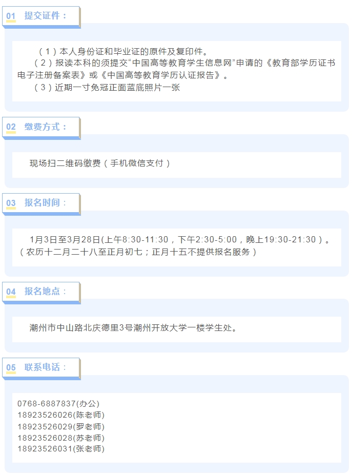 潮州湘橋開放大學2023年春季招生簡章