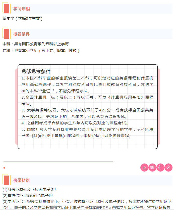 衢州龍游開放大學2023年春季招生簡章