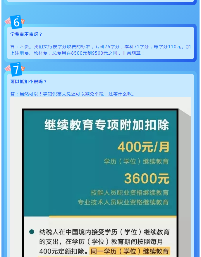 衢州龍游開放大學2023年春季招生簡章