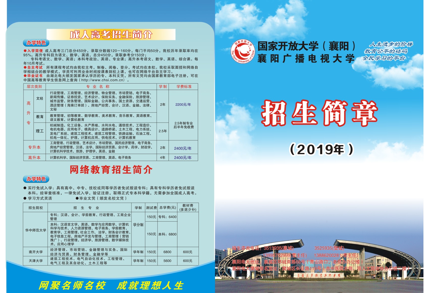 襄陽開放大學2019年招生簡章