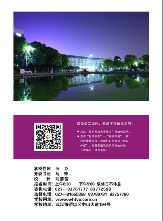 武漢江夏開放大學2022年秋季招生簡章