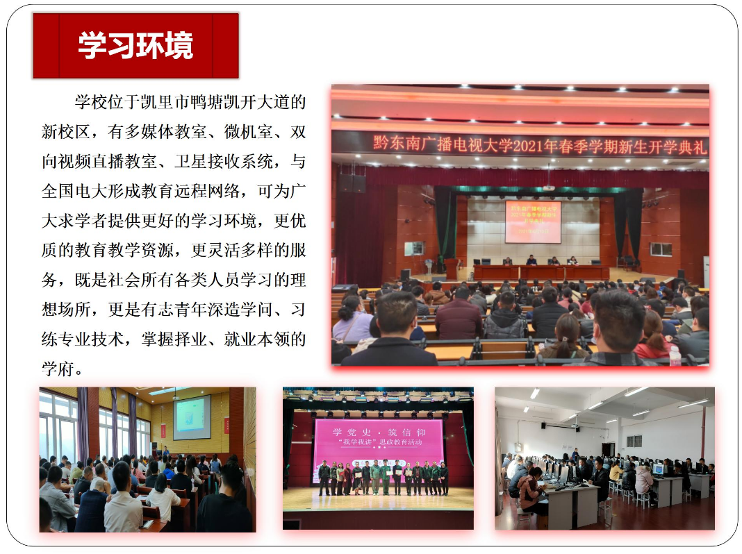 黔東南凱里開放大學2023年秋季開放教育招生簡章