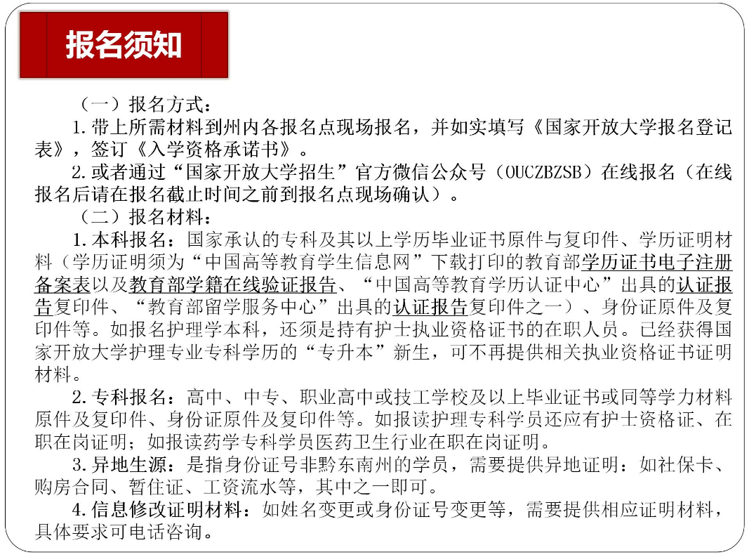 黔東南凱里開放大學2023年秋季開放教育招生簡章