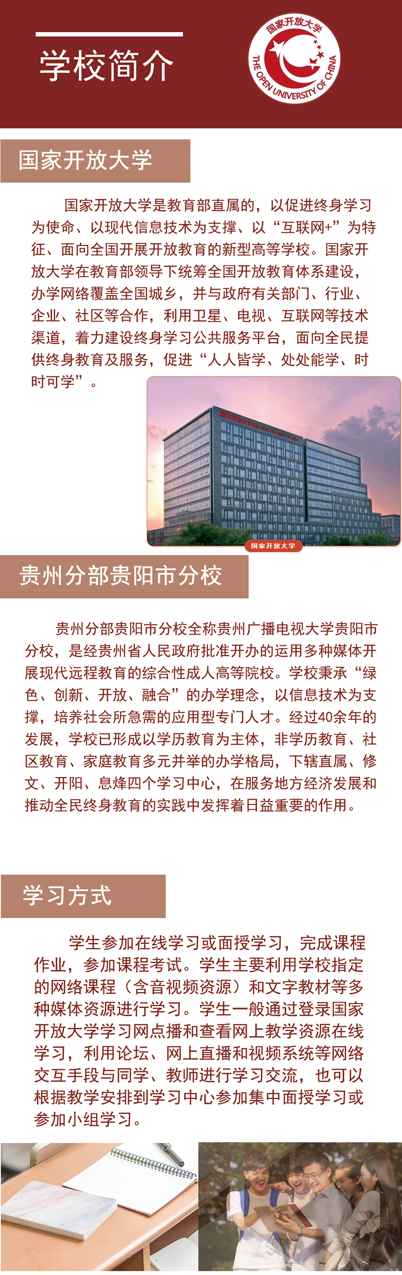 貴陽花溪開放大學2023年秋季招生簡章