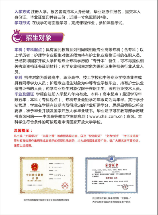 武漢江夏開放大學2022年秋季招生簡章