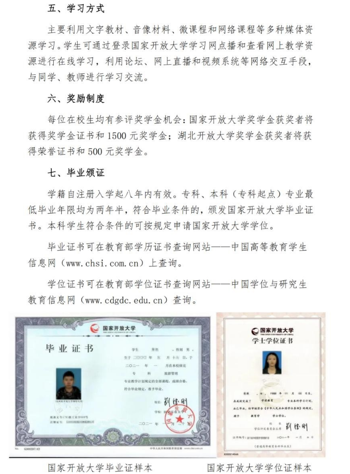 湖北掇刀開放大學開放教育招生簡章