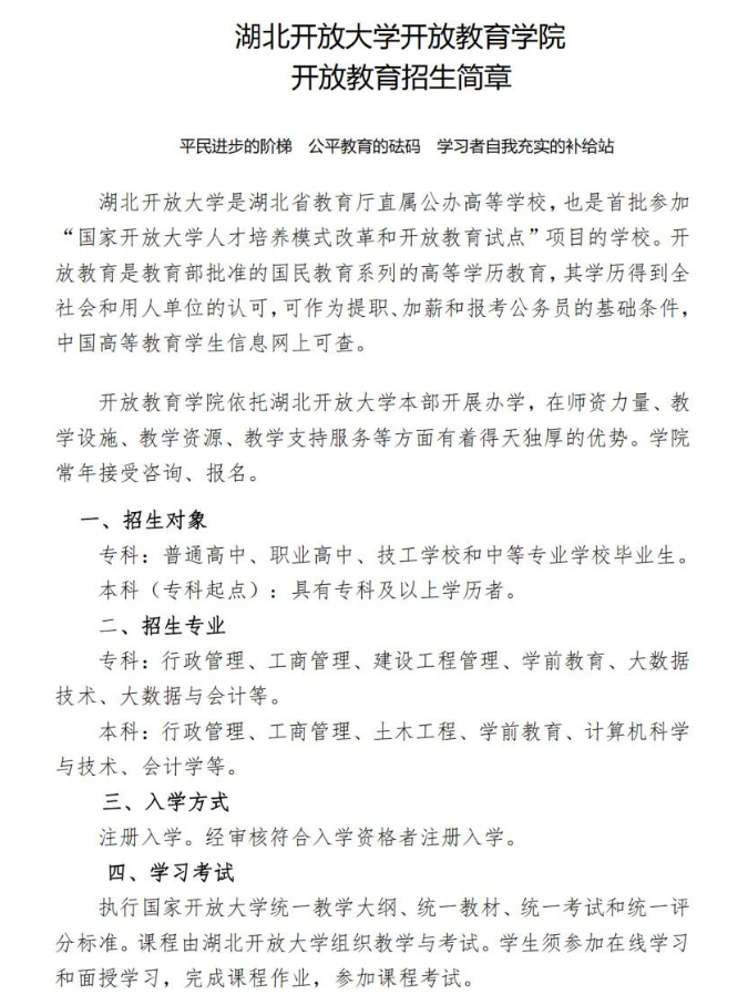 湖北掇刀開放大學開放教育招生簡章