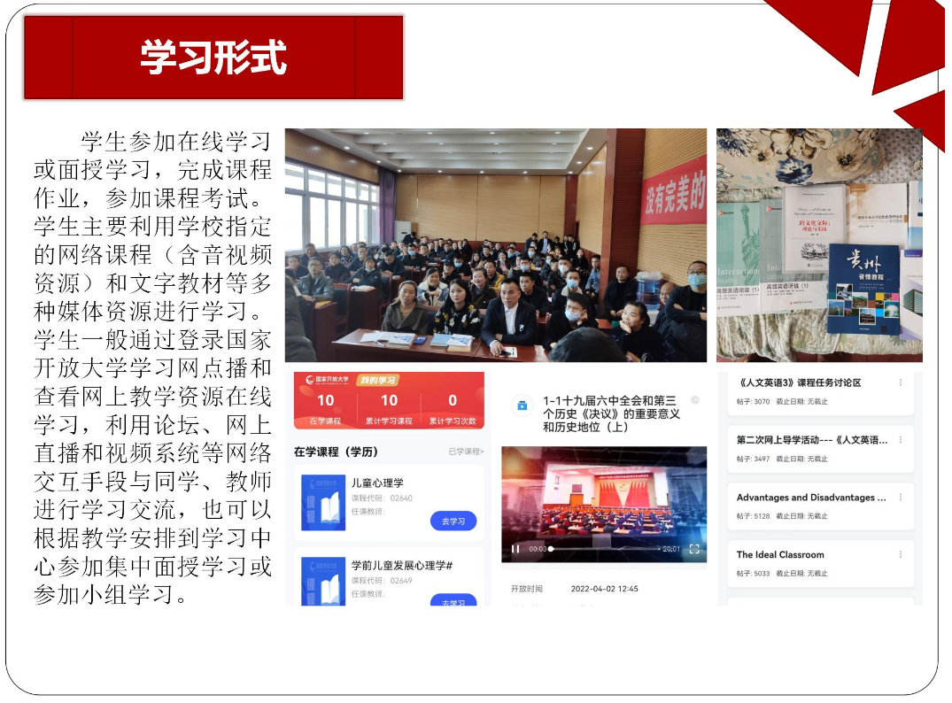 黔東南岑鞏開放大學2023年春季開放教育招生簡章