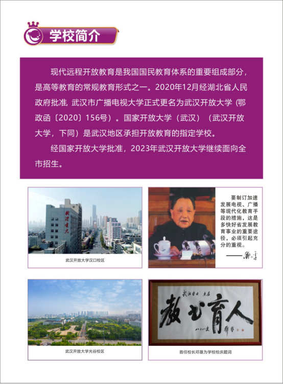 武漢江夏開放大學2023年春季招生簡章