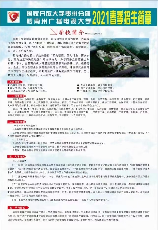 黔南龍里開放大學2021年春季招生簡章
