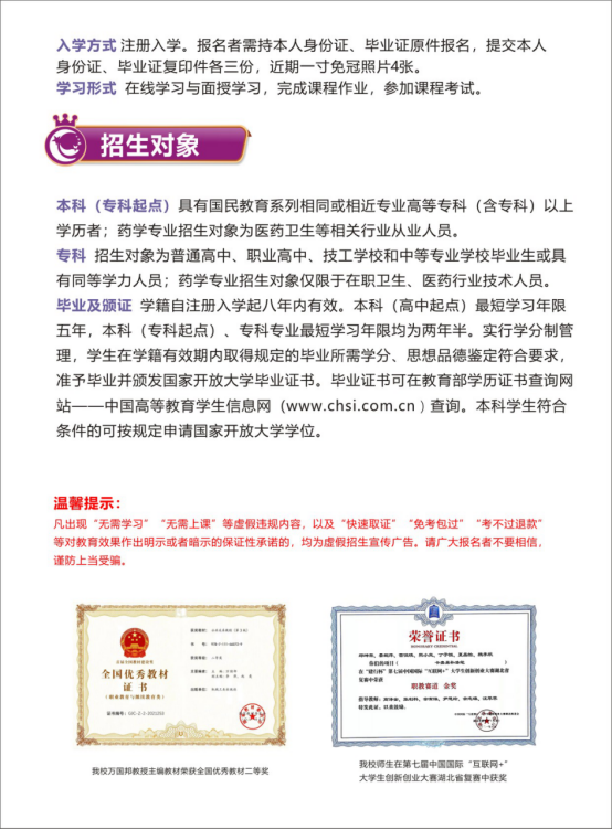 武漢江夏開放大學2023年春季招生簡章