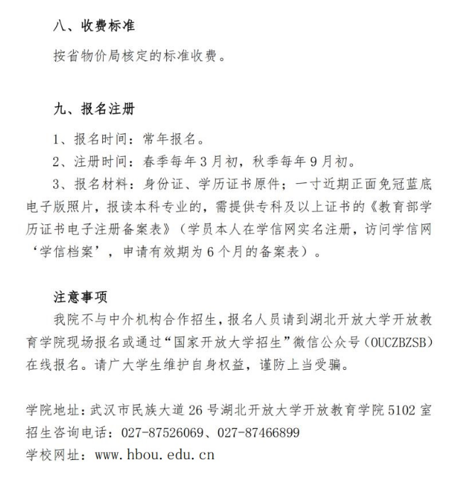 湖北掇刀開放大學開放教育招生簡章