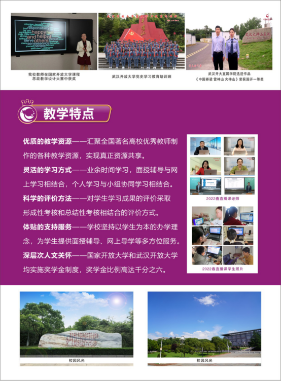 武漢江夏開放大學2023年春季招生簡章