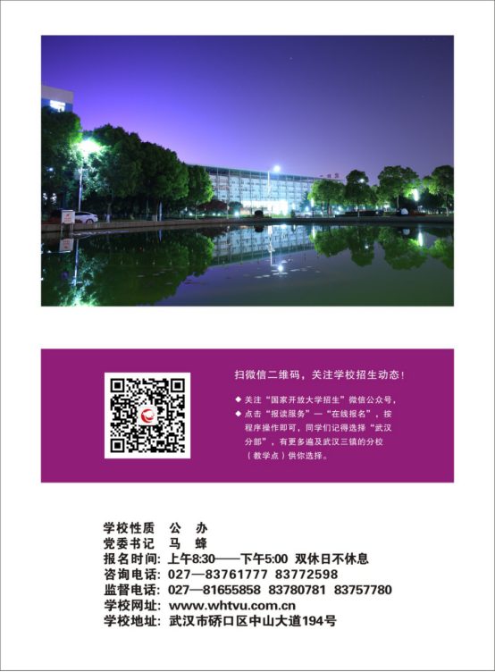 武漢江夏開放大學2023年春季招生簡章