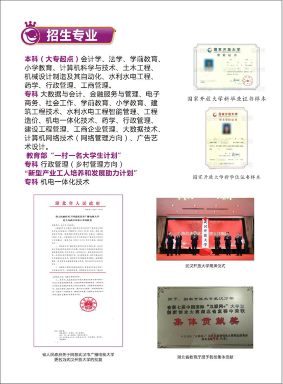 武漢江夏開放大學2022年秋季招生簡章