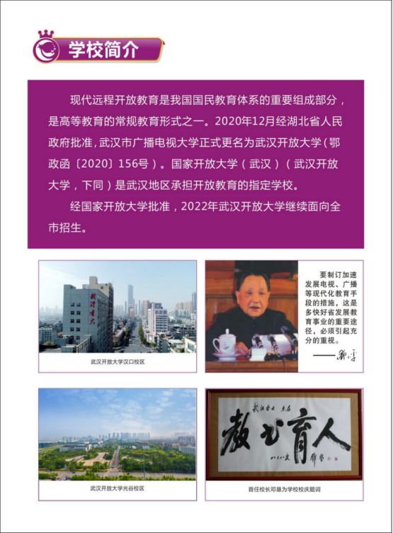 武漢江夏開放大學2022年秋季招生簡章