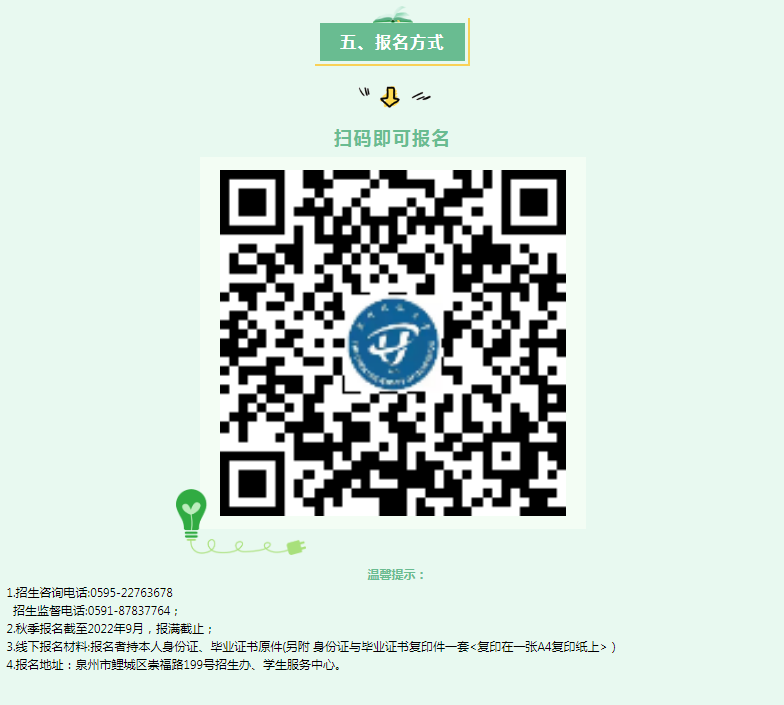 泉州洛江開放大學2022年秋季招生簡章
