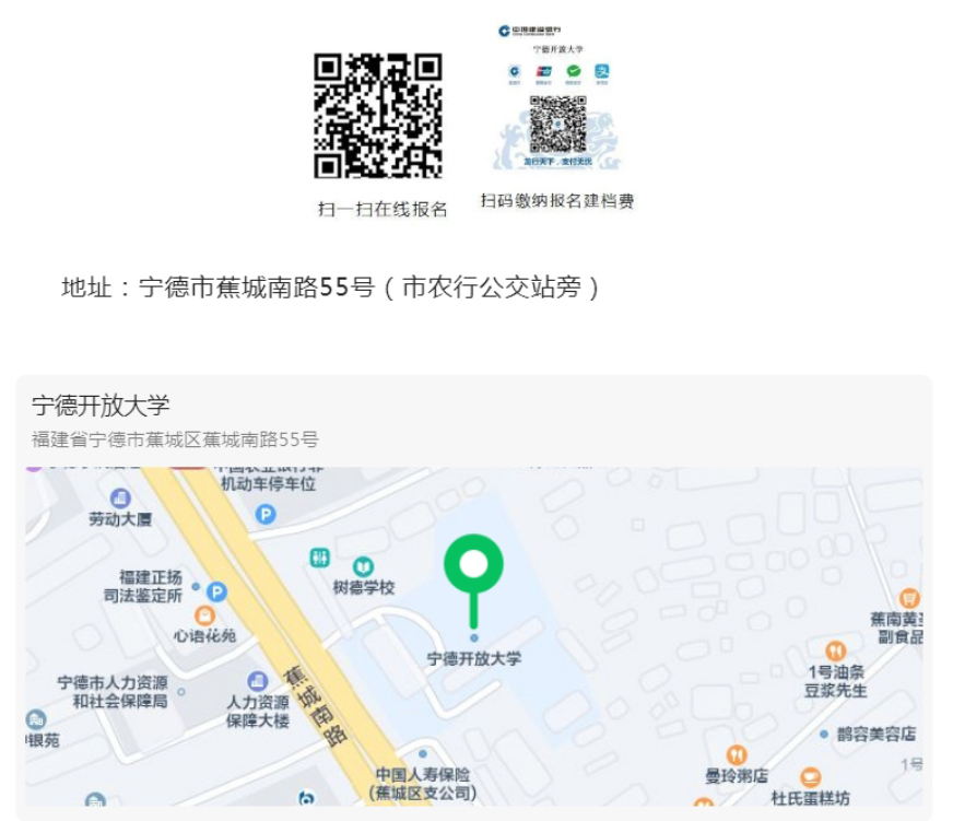 壽寧開放大學2023年秋季招生簡章