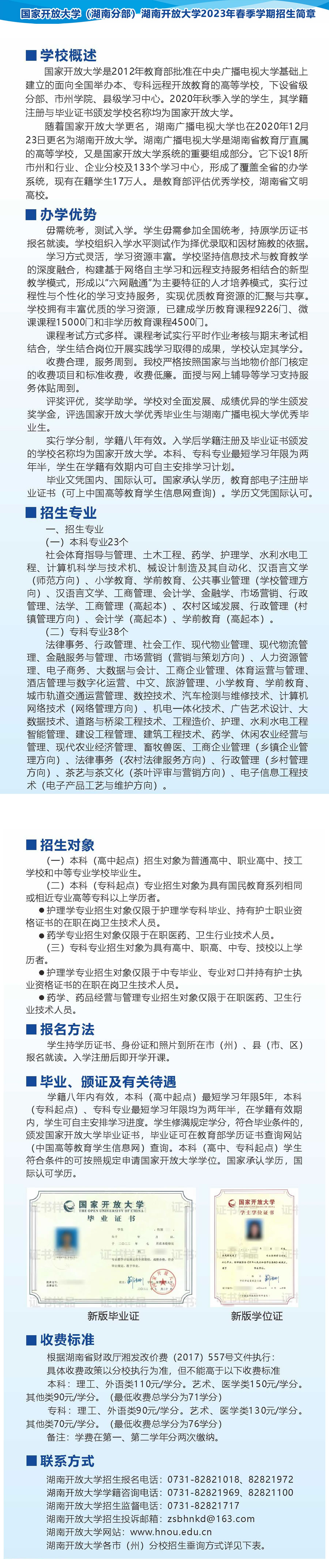 湖南開放大學雙清分校2023年春季學期招生簡章