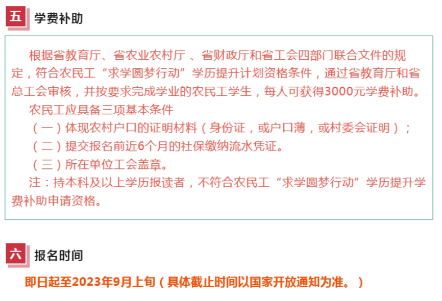 壽寧開放大學2023年秋季招生簡章