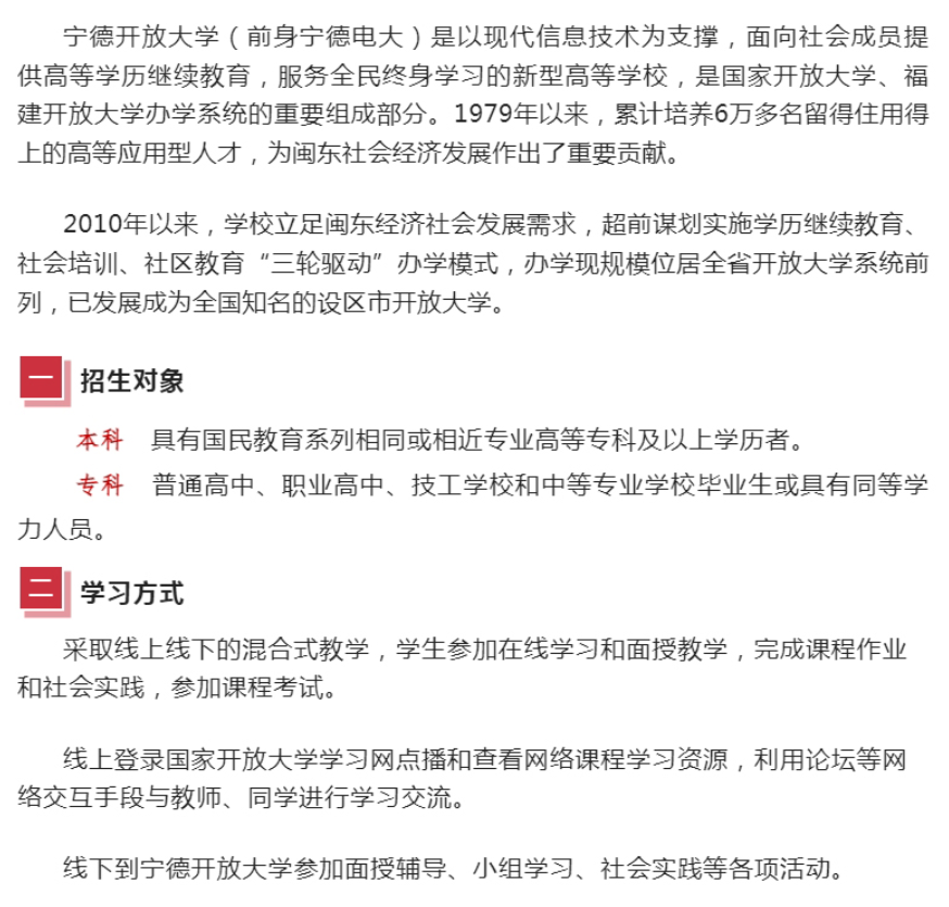 壽寧開放大學2023年秋季招生簡章