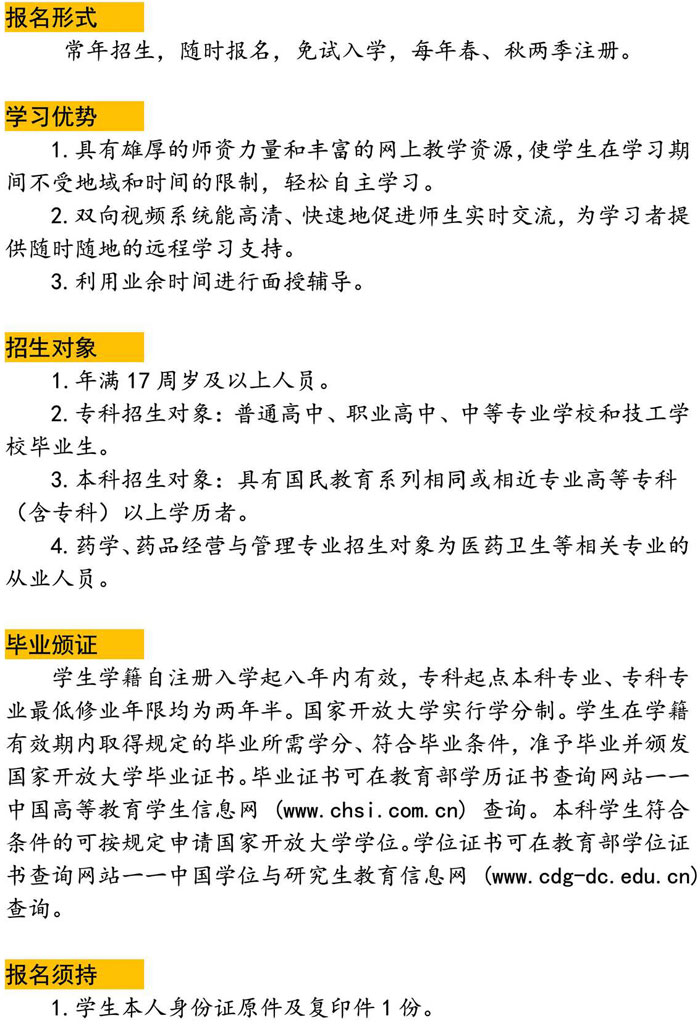 ?黑龍江開放大學直屬蘿北學院2023年秋季招生簡章