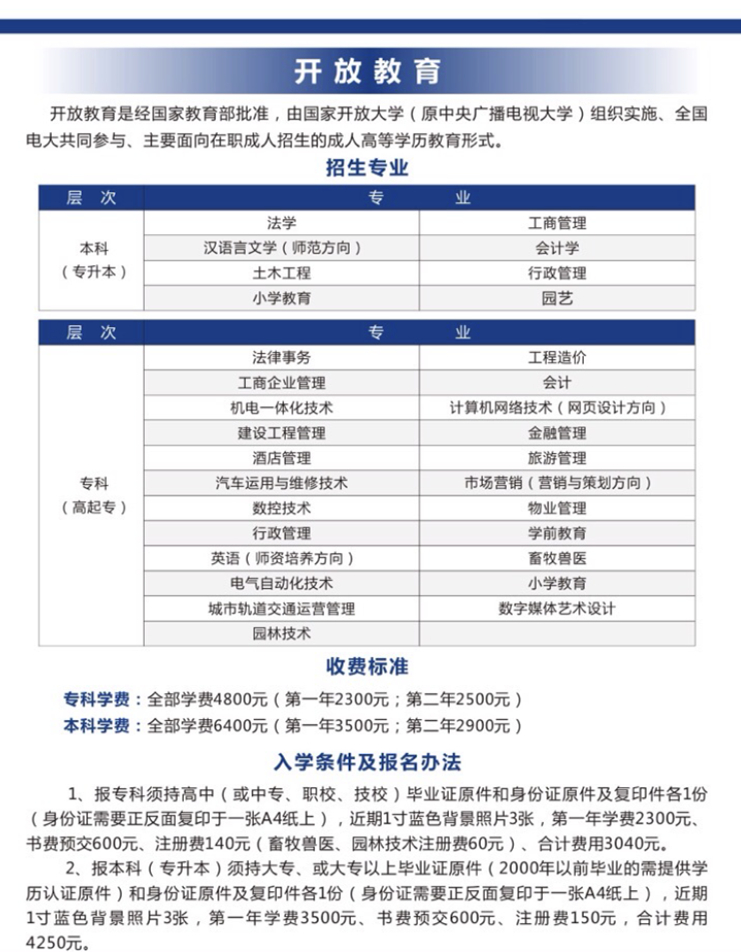 岫巖開放大學學費多少錢？