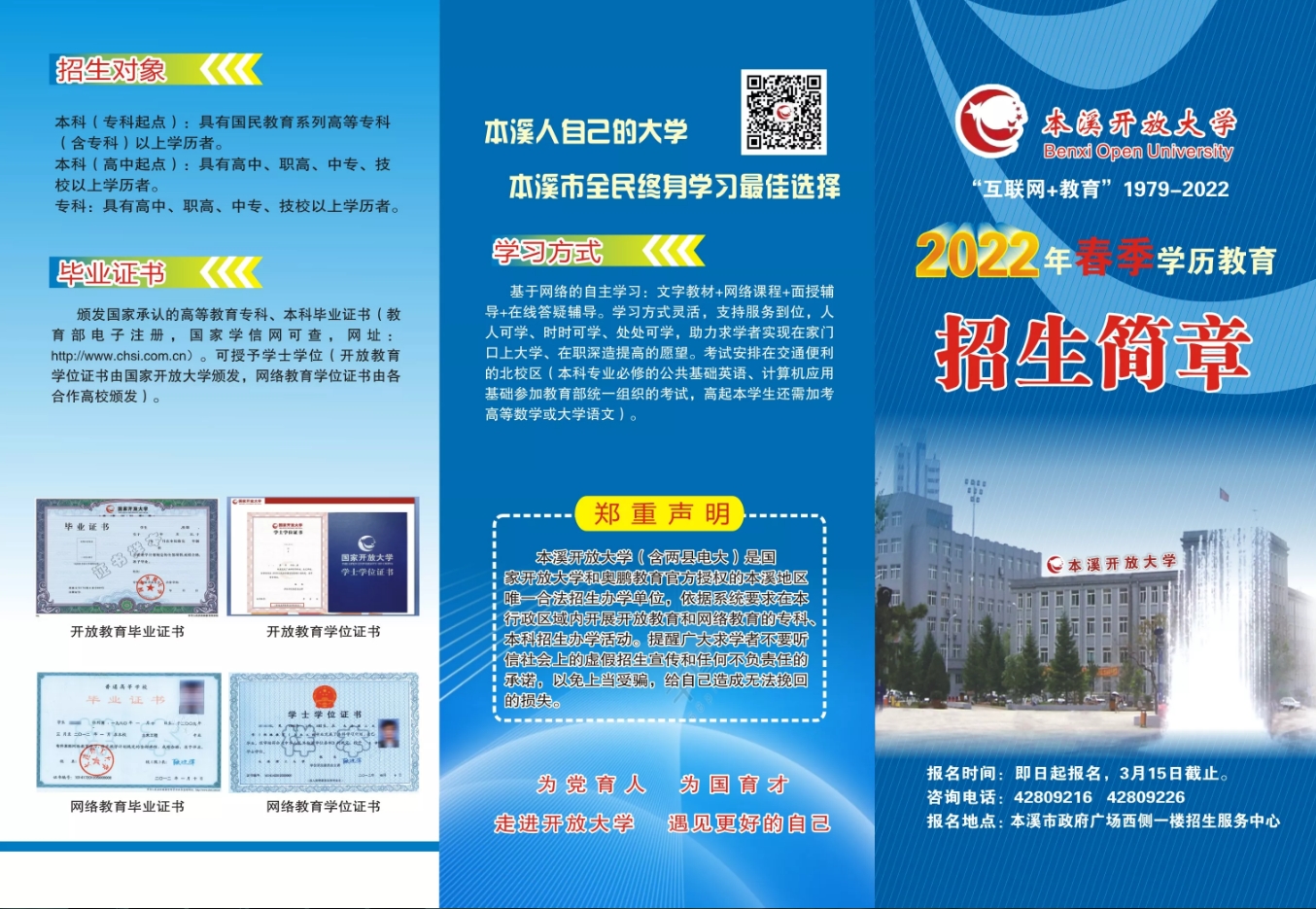 2022本溪南芬開放大學春季招生簡章
