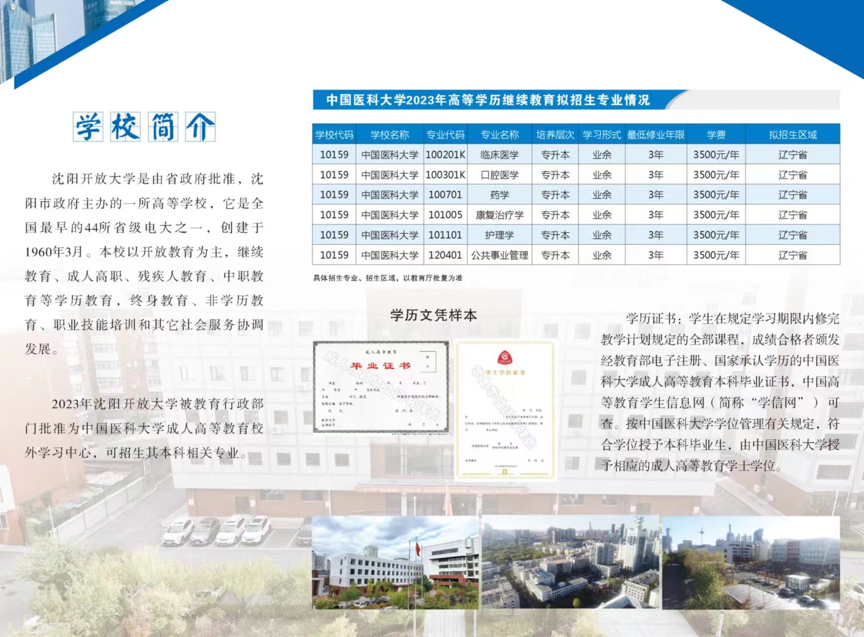沈陽沈北開放大學招生簡章