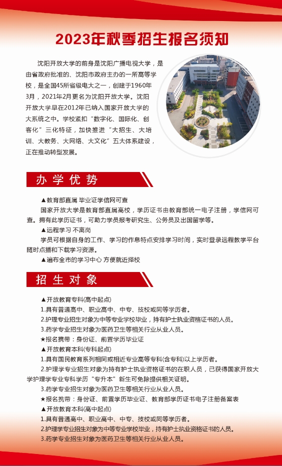 沈陽遼中開放大學秋季開放教育招生簡章