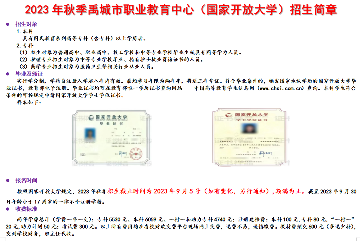 2023年秋季禹城電大招生簡章