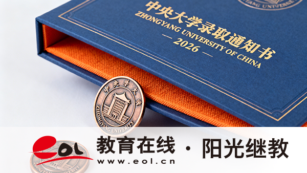 國家開放大學報名時間及流程