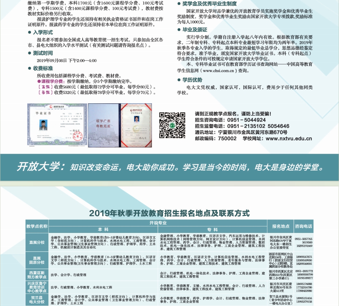 寧夏平羅開放大學2019年秋季開放教育招生簡章