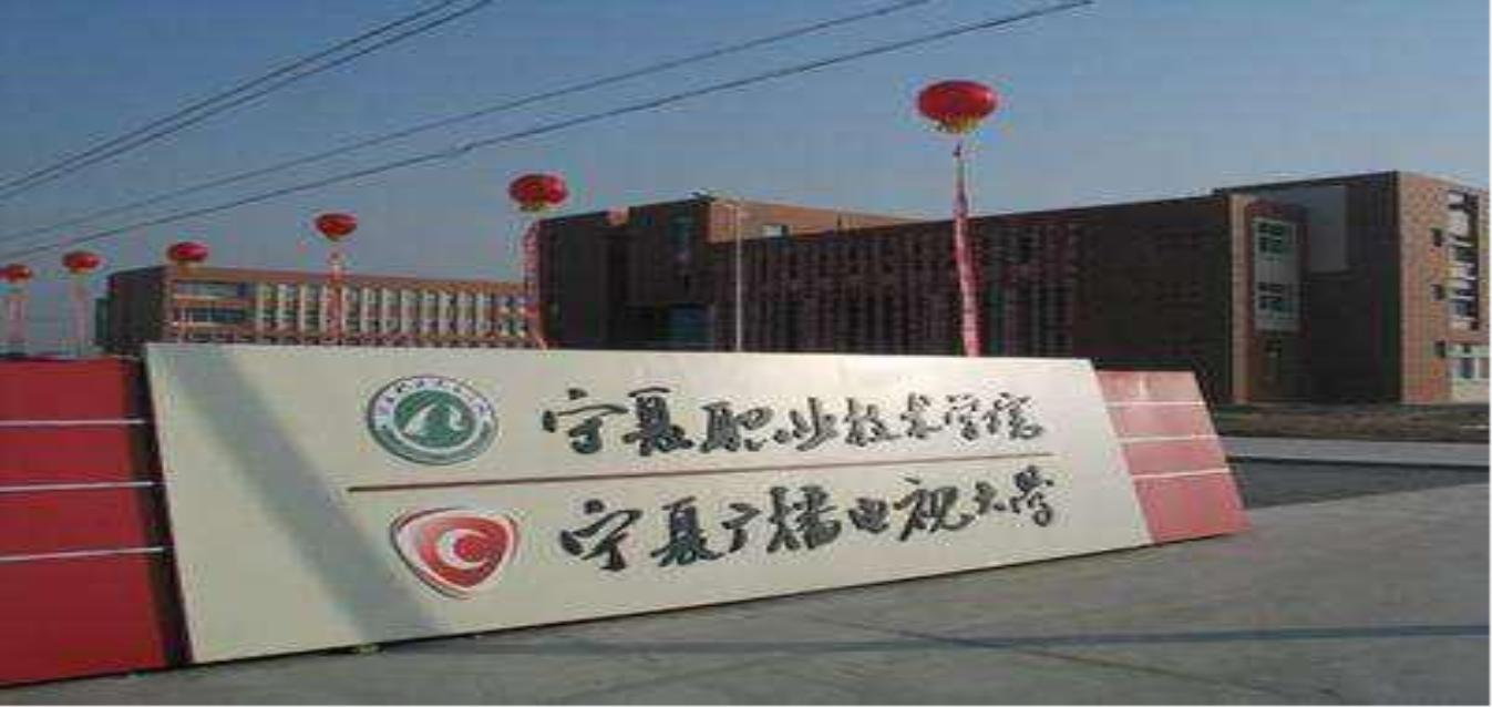 寧夏平羅開放大學2018年秋季開放教育招生簡章