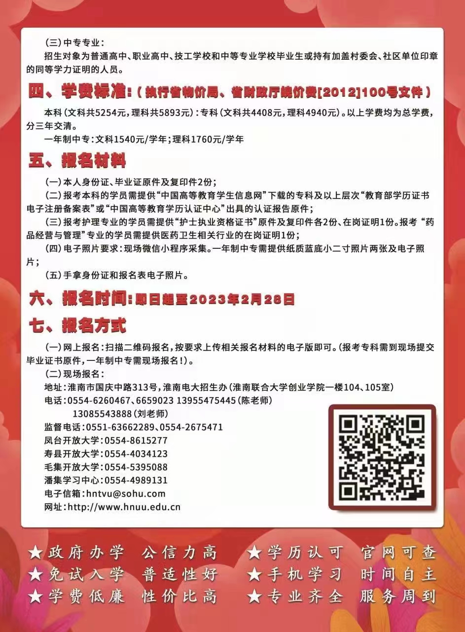 淮南開放大學（謝家集分校）2023年春季招生簡章