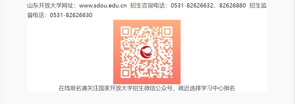 濟寧開放大學（泗水分校）2022年秋季開放教育招生簡章