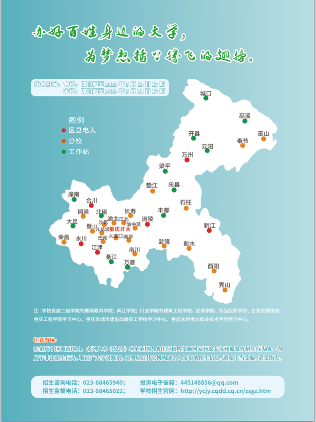 重慶開放大學（南岸分校）2023年春季學期招生簡章