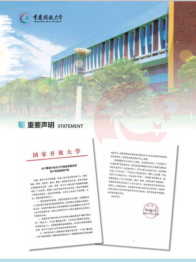 重慶開放大學（南岸分校）2023年春季學期招生簡章