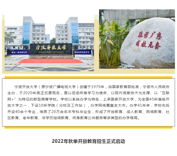 官宣！寧波開放大學北侖分校2022年秋季招生正式啟動！