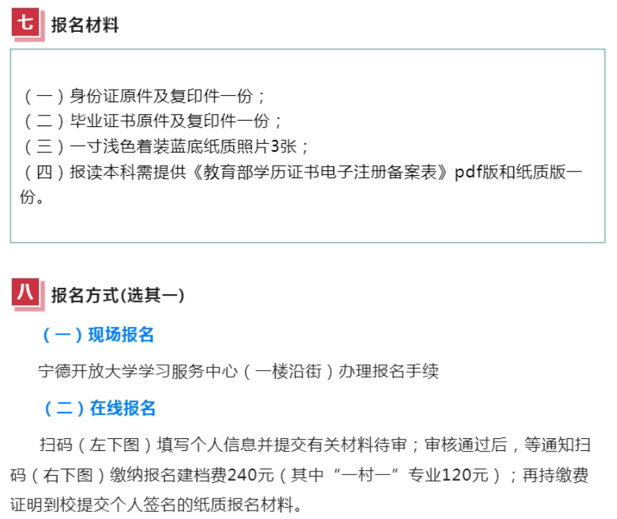 福安開放大學2023年秋季招生簡章