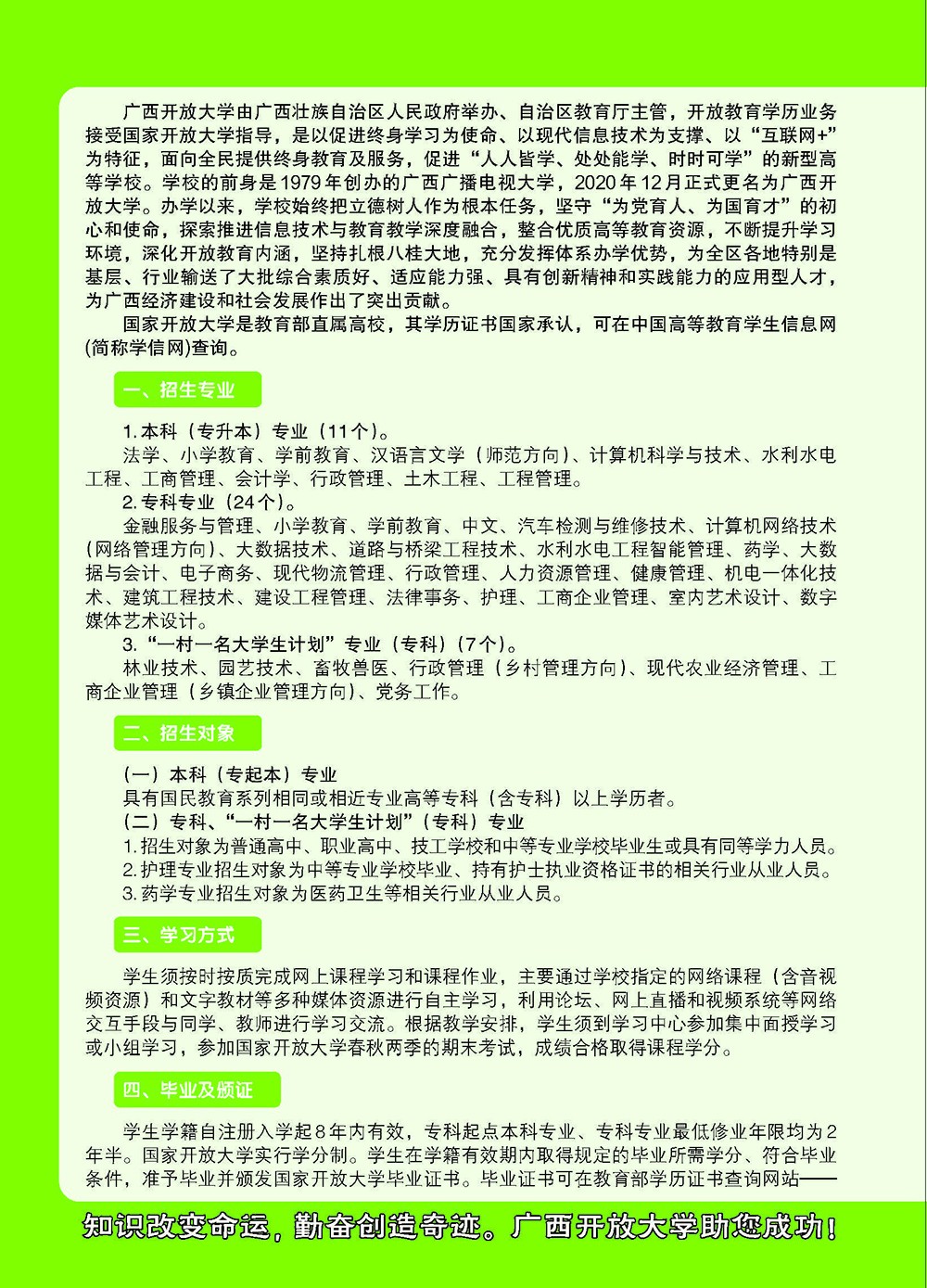 廣西賓陽開放大學2023年秋季招生簡章