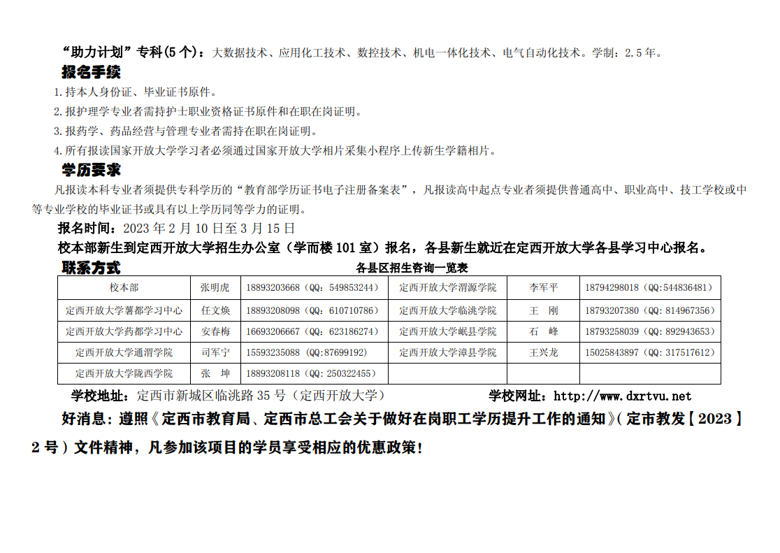 2023年春季定西漳縣開放大學招生簡章