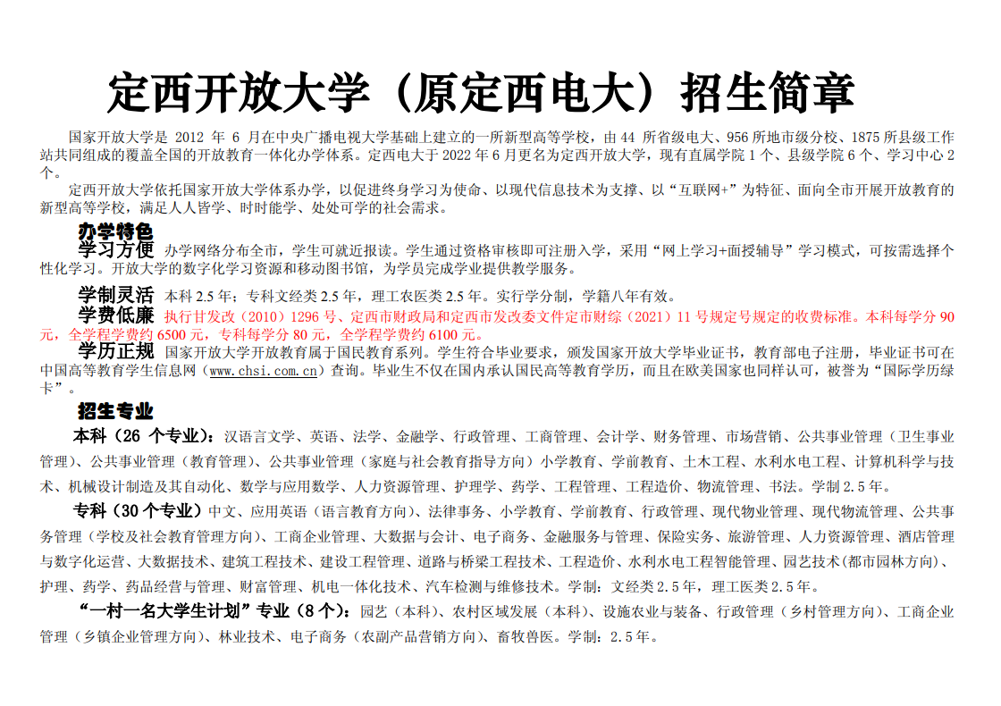 2023年春季定西漳縣開放大學招生簡章