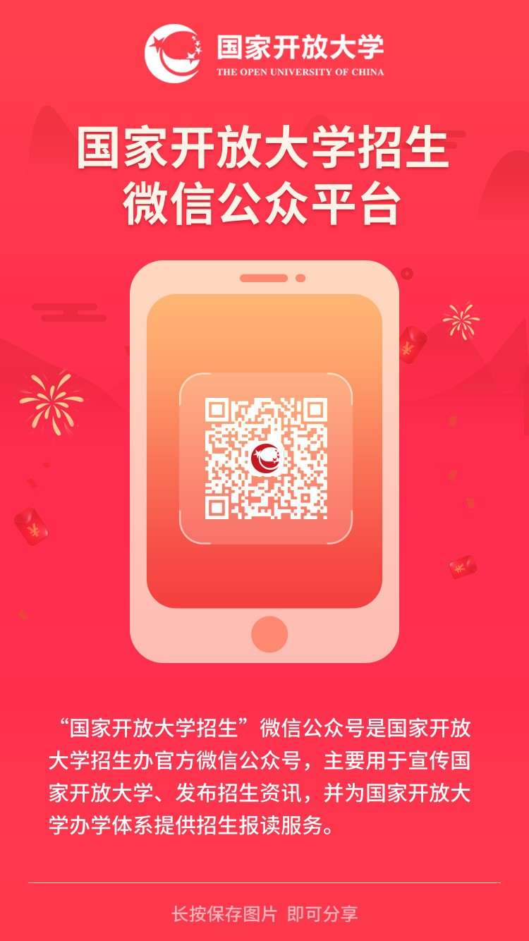 國家開放大學昌都分部2021年秋季招生簡章