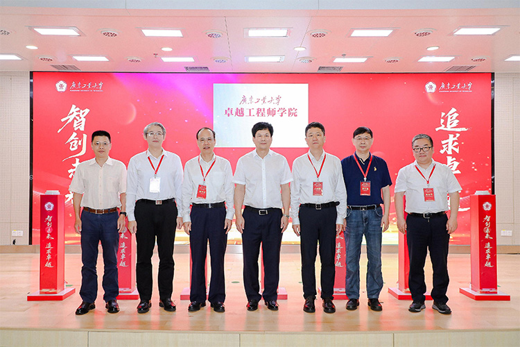廣東工業大學卓越工程師學院揭牌成立