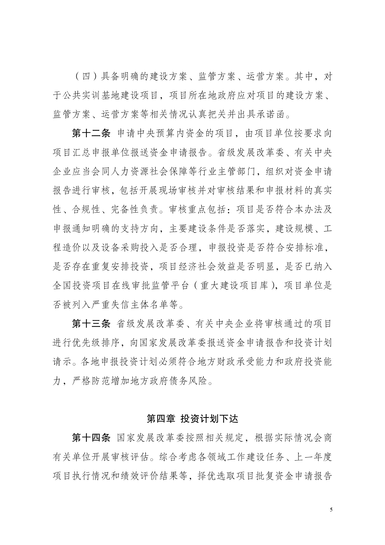 20250428085502760462_page-0005