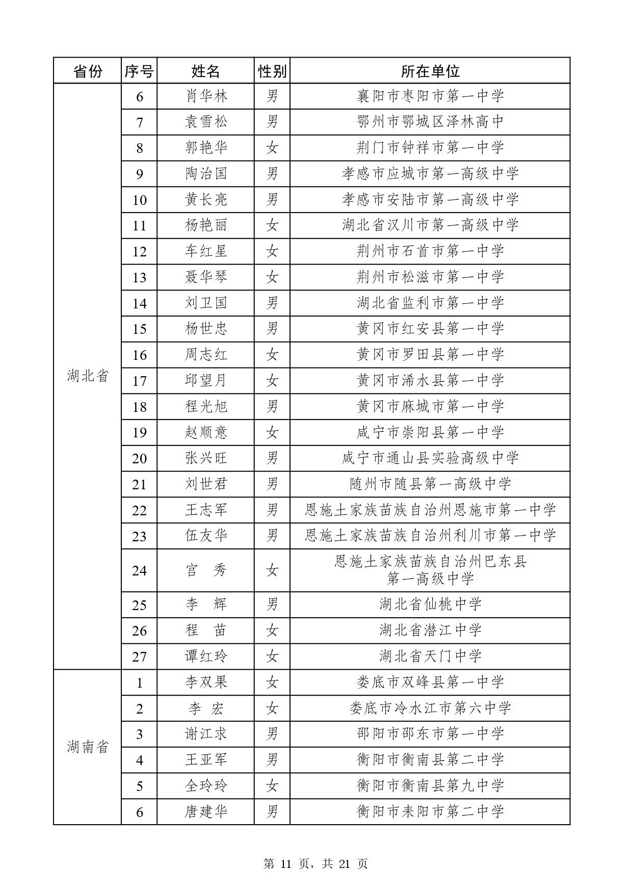 W020251113517610851852_page-0011