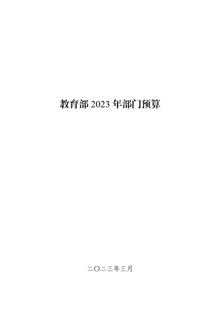 W020230328543247647092_page-0001_2