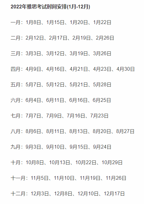 貴州雅思考試流程及地點 附雅思考試時間表